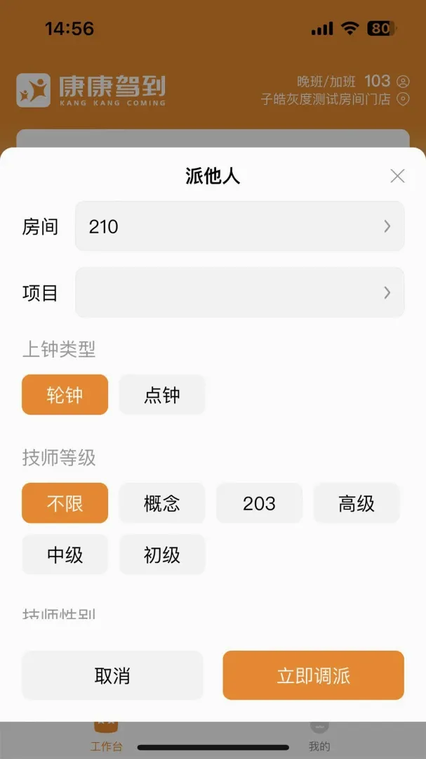 康康技师端(技师端平台)v1.7.2 官方版截图1