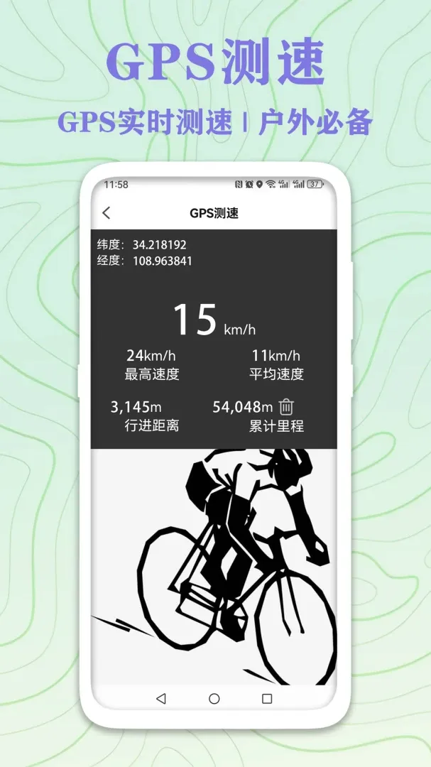 GPS实时海拔测量最新手机版v5.2.7 安卓版截图3