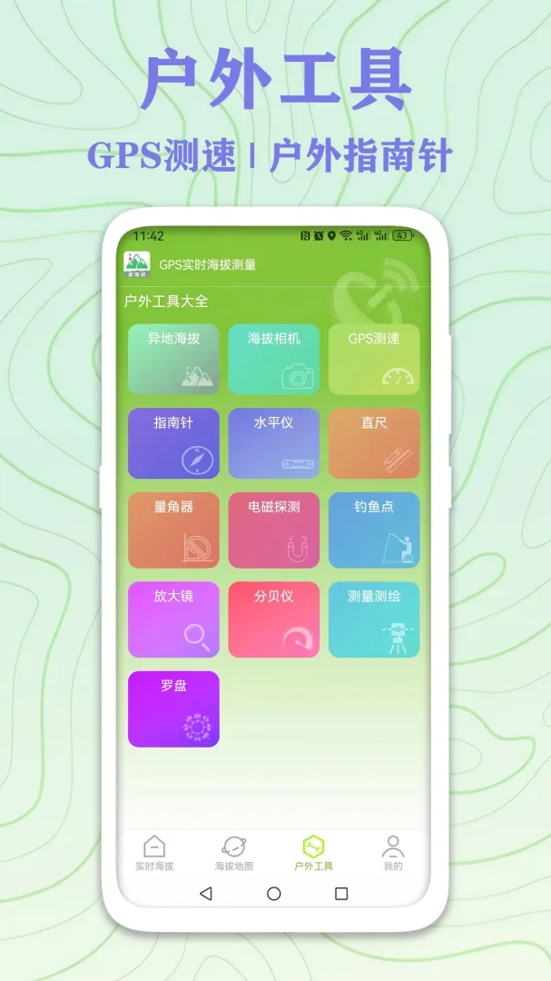 GPS实时海拔测量最新手机版 GPS实时海拔测量最新手机版