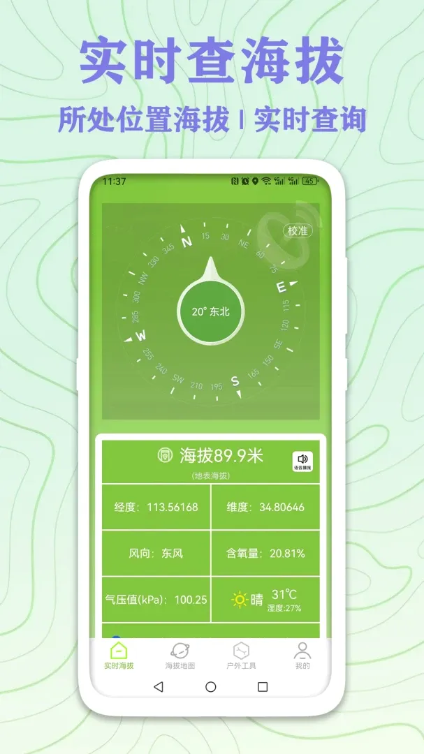 GPS实时海拔测量最新手机版v5.2.7 安卓版截图1