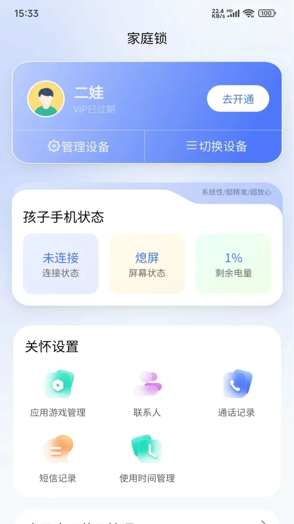 ��ͥ�������ֻ���v2.2.0 �ֻ����ͼ0