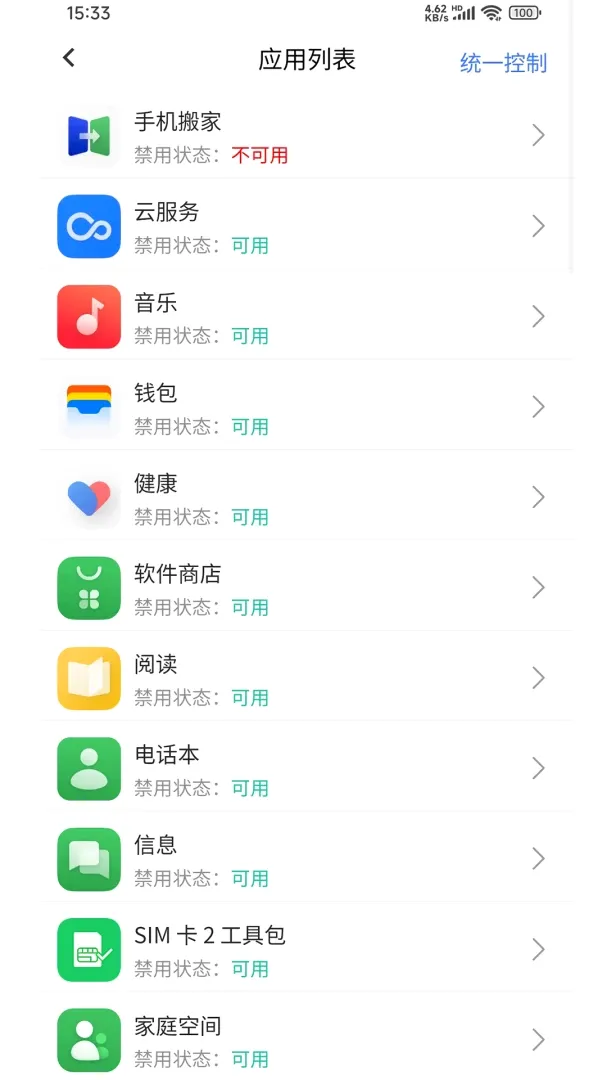 ��ͥ�������ֻ���v2.2.0 �ֻ����ͼ2