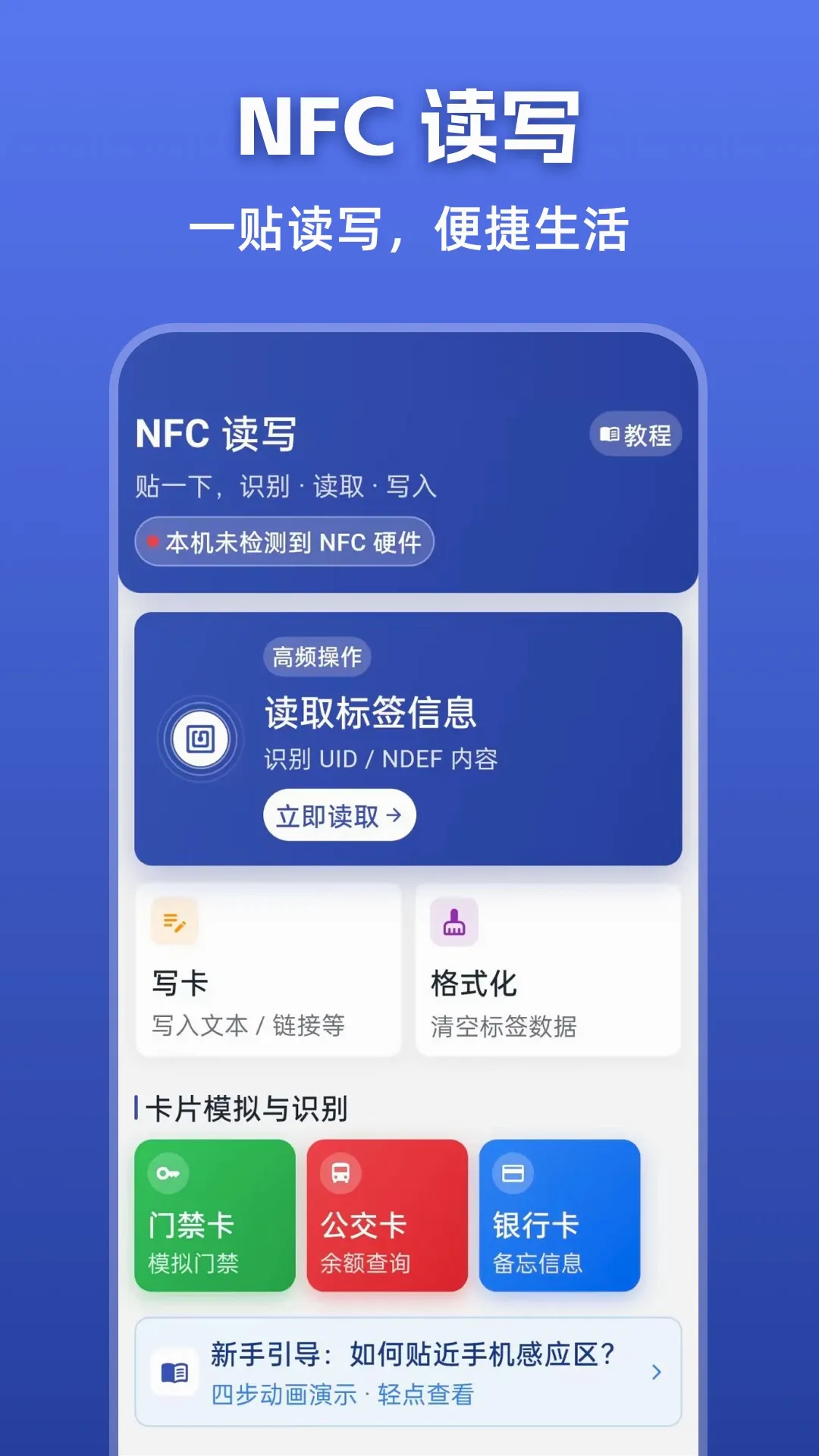 �Ž���NFCKey(��������APP)v3.0.1.301 �ٷ����ͼ2
