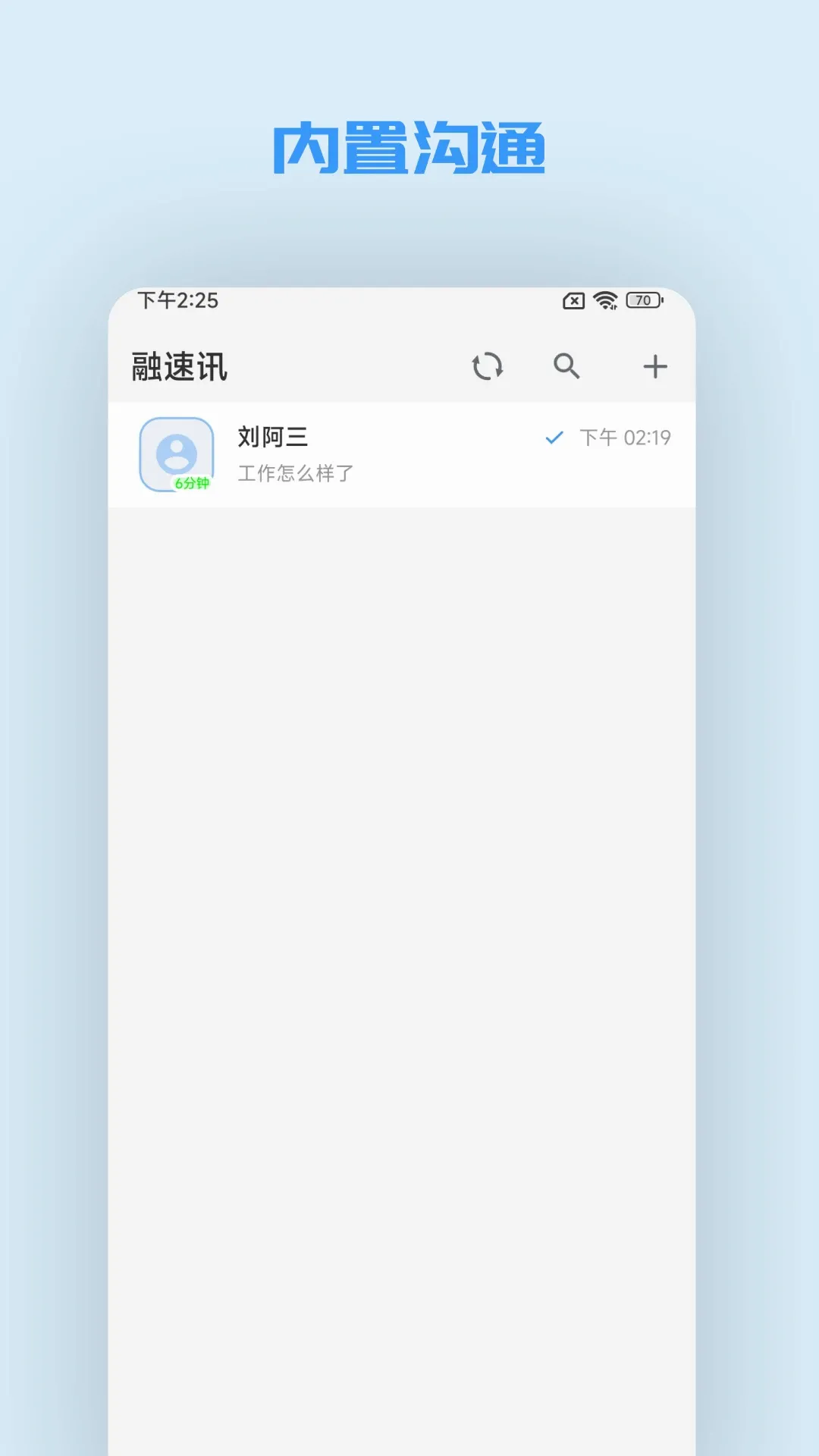 融速讯(商务协作工具)v1.0.3 免费版截图0