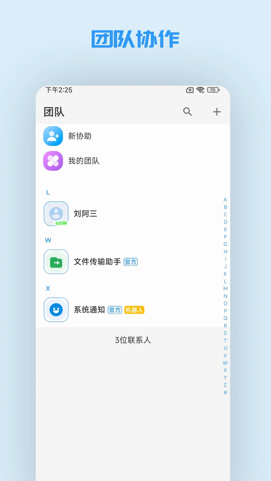 融速讯(商务协作工具)v1.0.3 免费版截图1