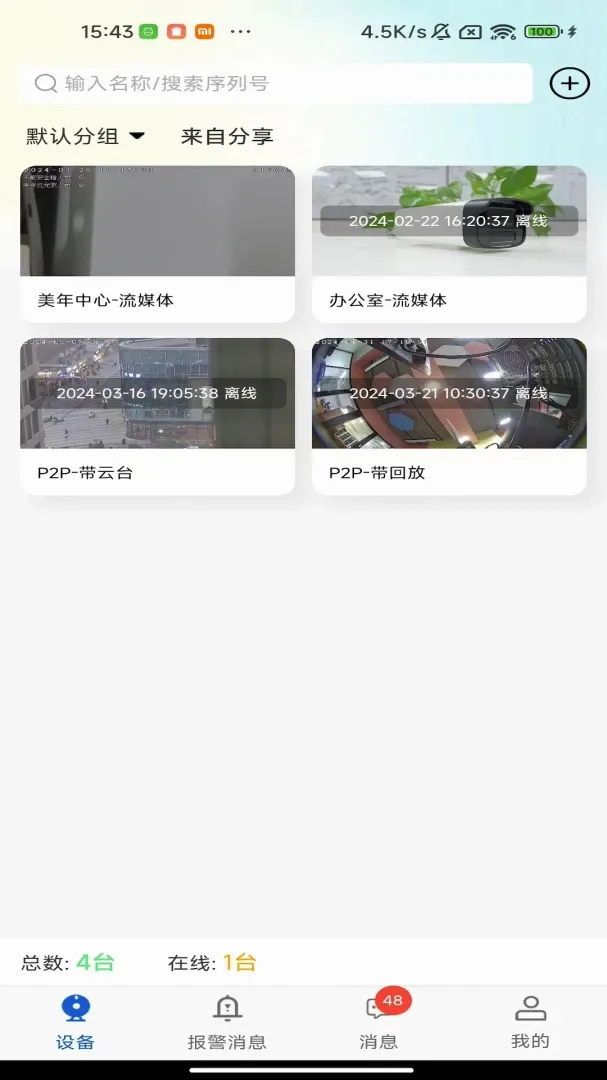 AIOT云平台(视频安防平台)v1.3.3 手机版截图2