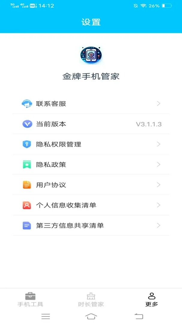 �����ֻ��ܼ�(�ֻ���������)v3.9.7.2 �ٷ����ͼ2