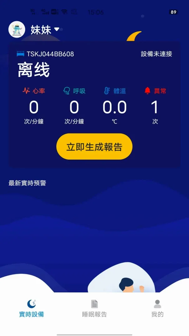 �������ܼ໤ϵͳ(˯�߽������)v1.1.3.2 �ٷ����ͼ0