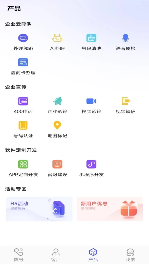 �ɸ�CRM(�绰Ӫ������)v1.7.3 ��׿���ͼ1