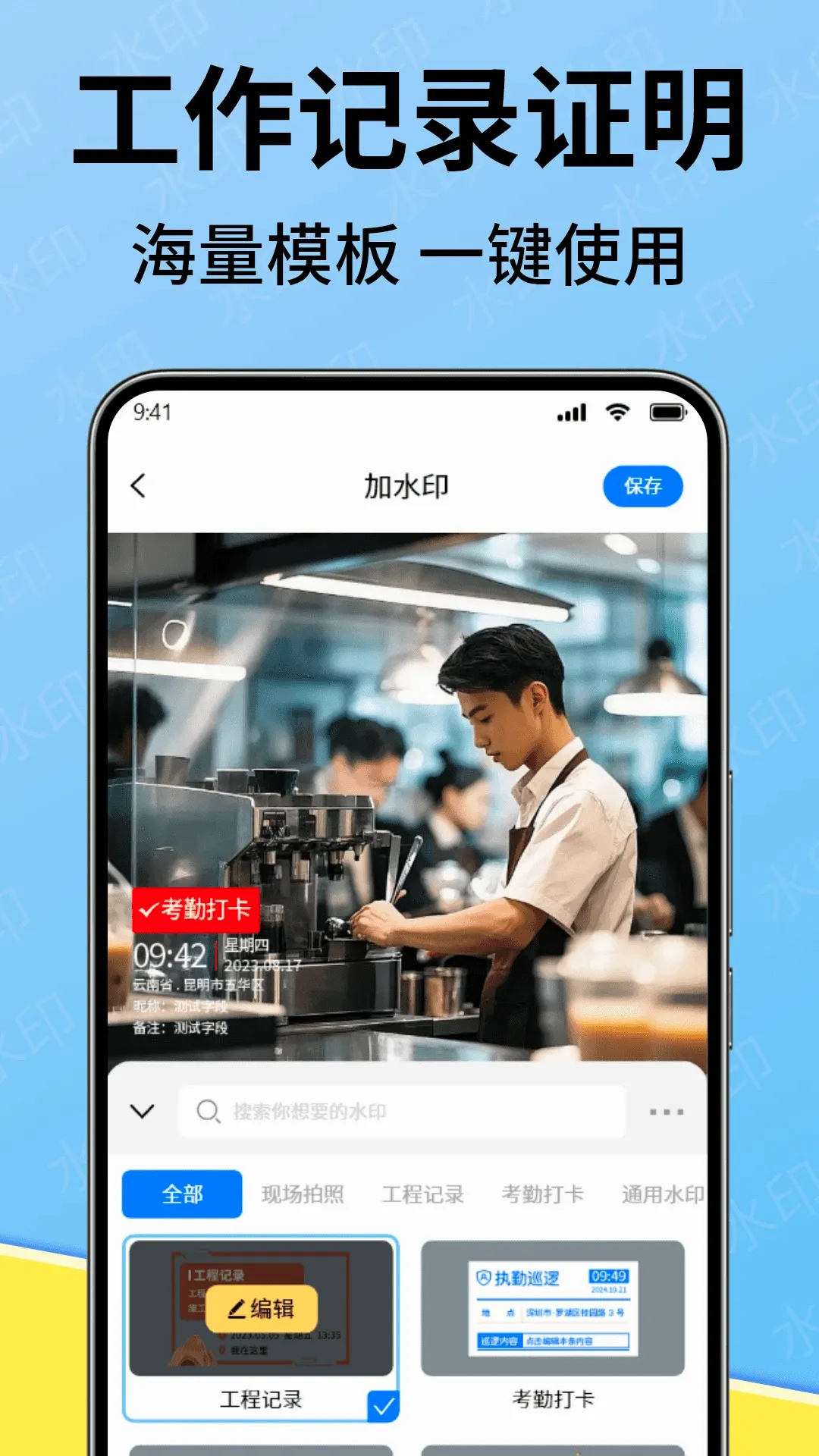水印照片相机(多功能水印相机)v1.4.5 安卓版截图0