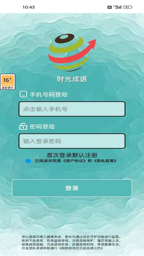 时光成语(成语相关)v4.8.4 免费版截图3
