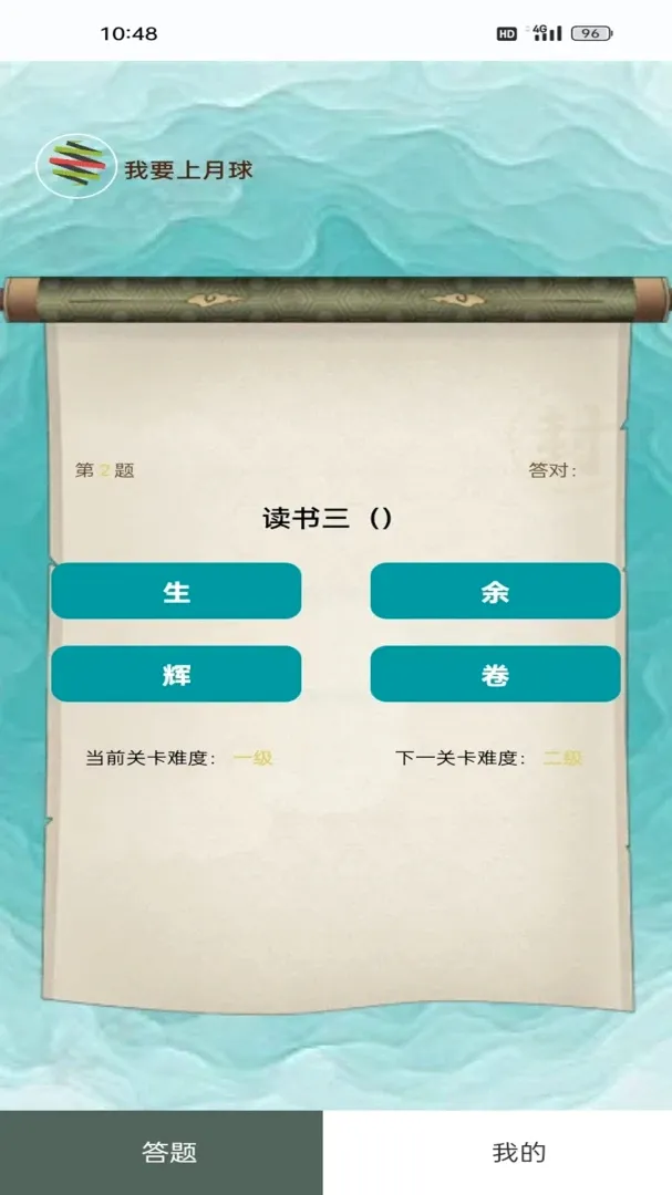 时光成语(成语相关)v4.8.4 免费版截图0