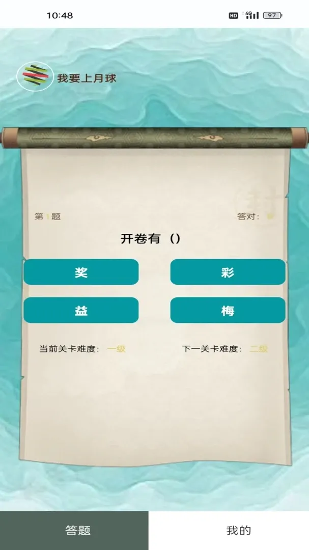 时光成语(成语相关)v4.8.4 免费版截图1