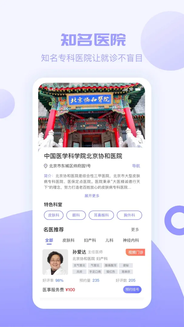 ��ҽ�Һ�2026�ٷ�����v1.0.7 ��Ѱ��ͼ2