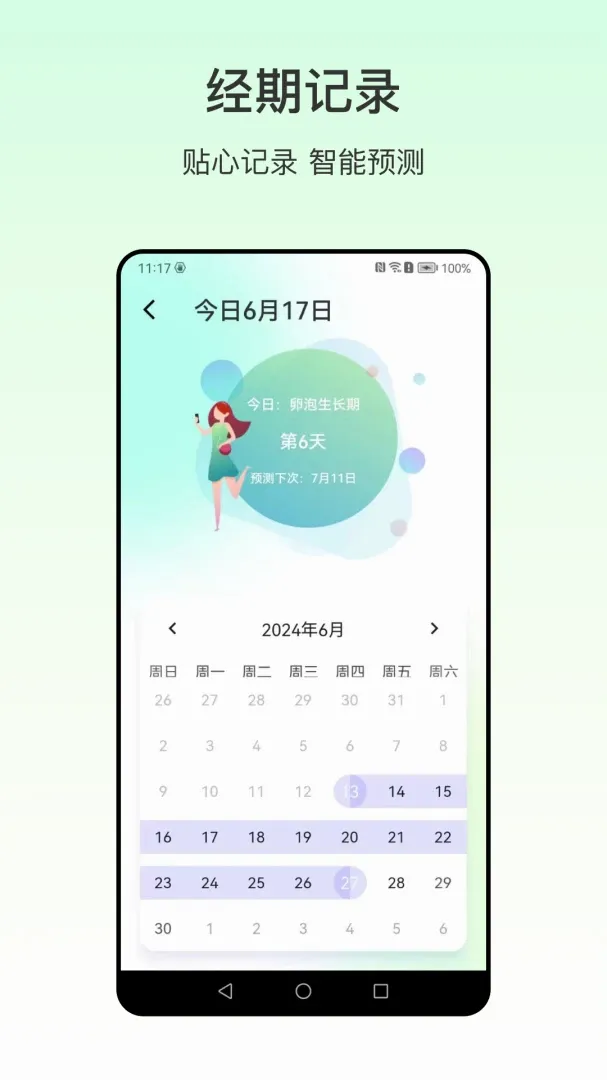 �ֻ���Ѫѹ2026�ٷ����°汾v6.7.9 �ٷ����ͼ0