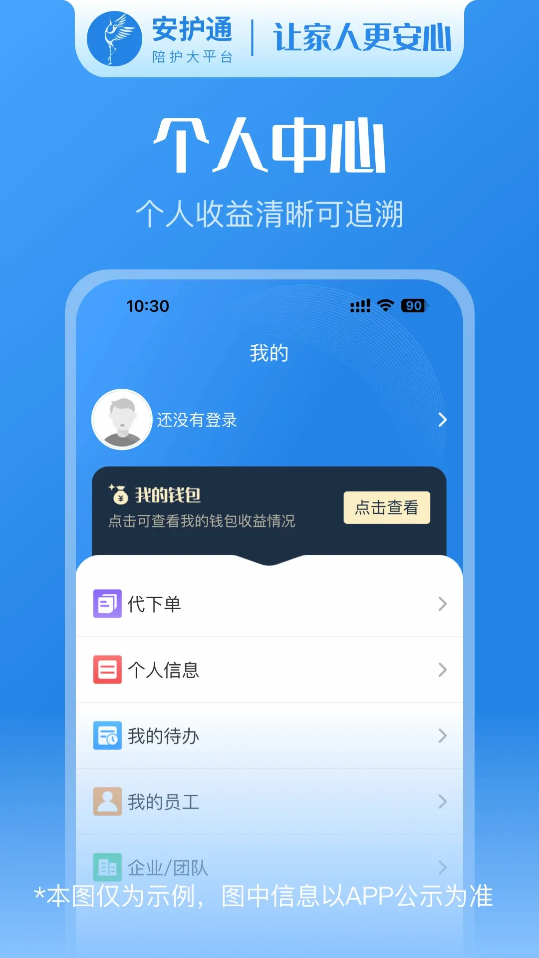����ͨ�����(�ǻ��㻤ƽ̨)v1.4.2 ��׿���ͼ3