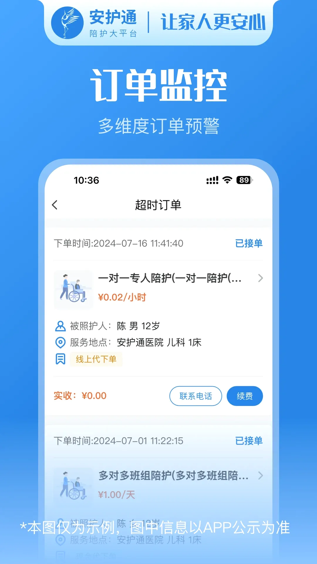 ����ͨ�����(�ǻ��㻤ƽ̨)v1.4.2 ��׿���ͼ1