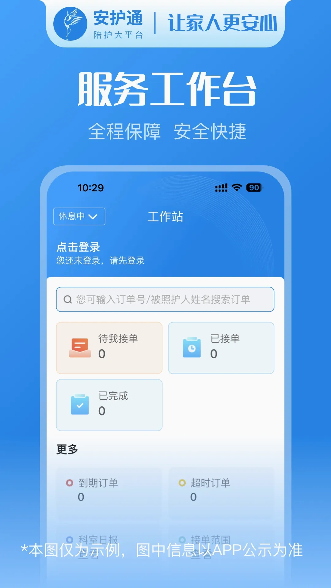 ����ͨ�����(�ǻ��㻤ƽ̨)v1.4.2 ��׿���ͼ0