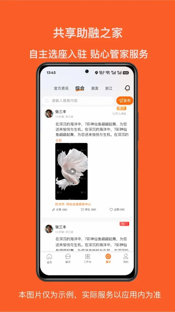 ����Ȧ(�����칫��̬Ȧ)v2.1.4 ��׿���ͼ3