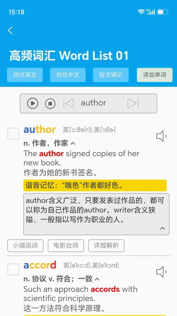 小喵英语背单词(高效背单词工具)v4.1.6 官方版截图1