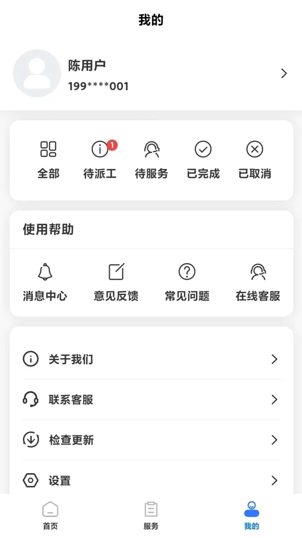 �����ƹ���(�豸�ۺ����)v1.3.1 �ֻ����ͼ1