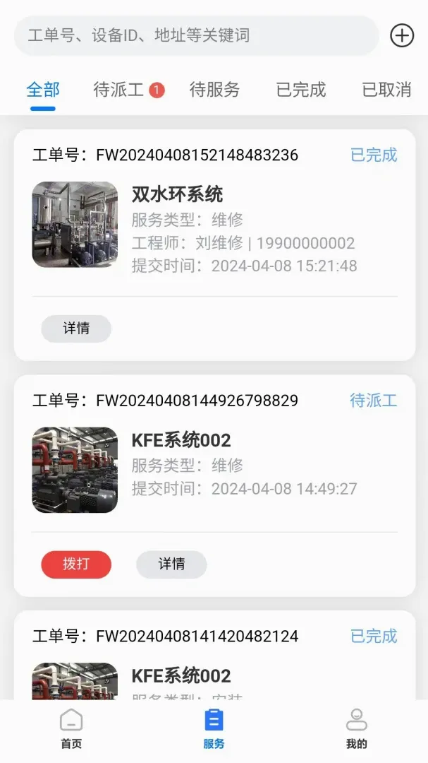 �����ƹ���(�豸�ۺ����)v1.3.1 �ֻ����ͼ2