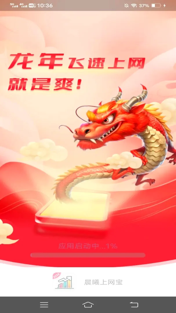 晨曦上网宝(流量字号助手)v4.9.2.2 官方版截图2