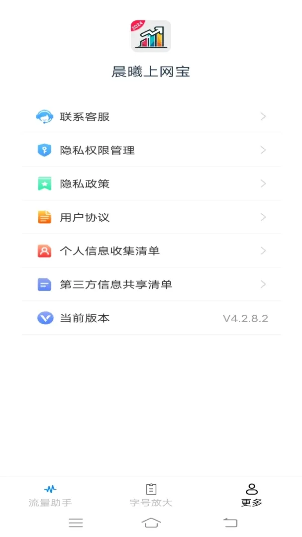 晨曦上网宝(流量字号助手)v4.9.2.2 官方版截图0