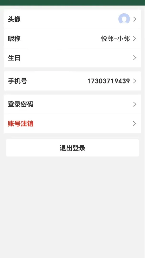 �ù���������(��Ա��Ϣ��ѯ)v1.1.0 �ֻ����ͼ3