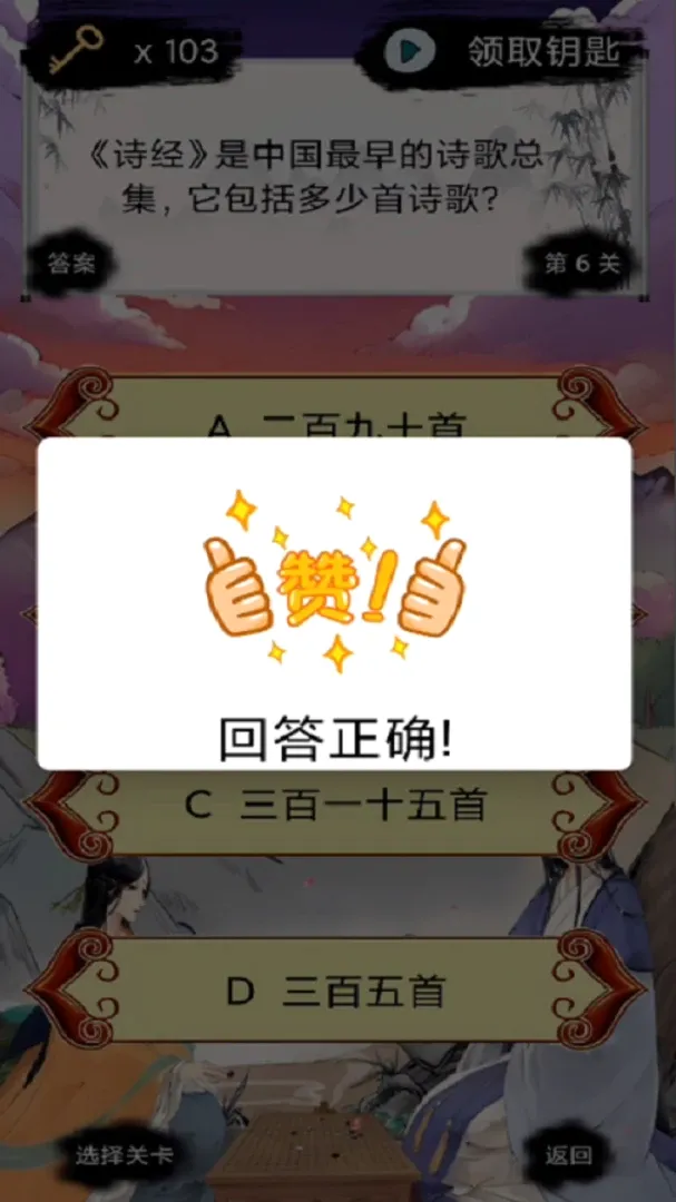 通古今(通晓古今)v2408110008 官方版截图2