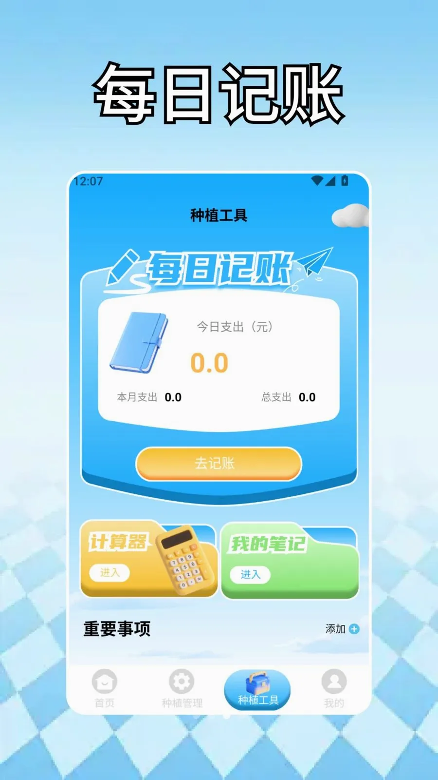 丰收小菜园(农业养殖工具)v1.3 免费版截图0