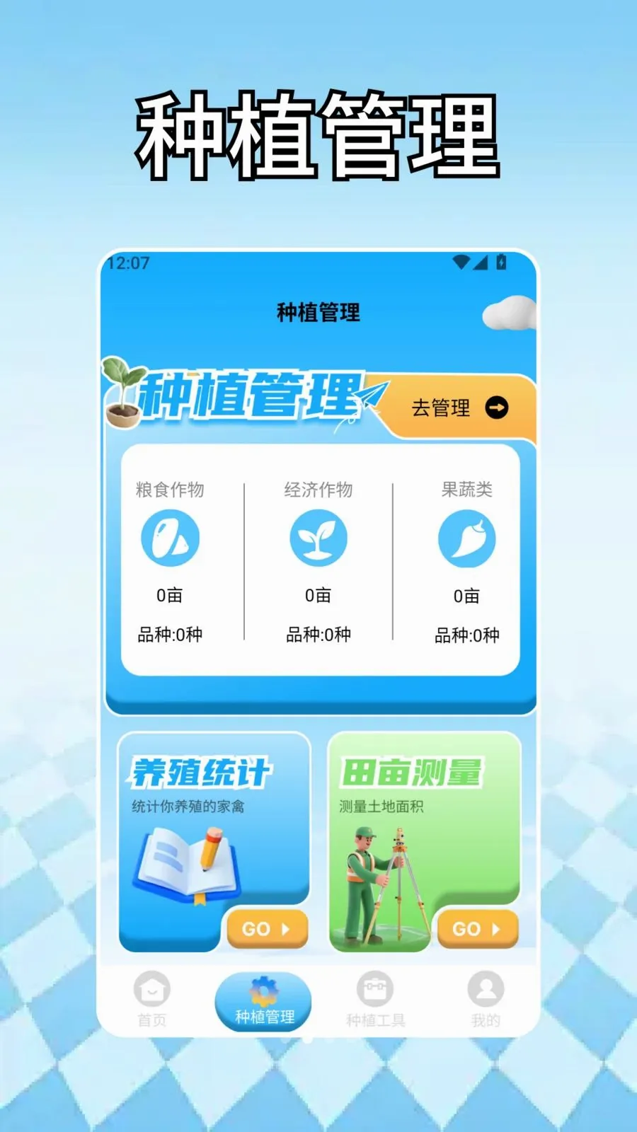 丰收小菜园(农业养殖工具)v1.3 免费版截图1