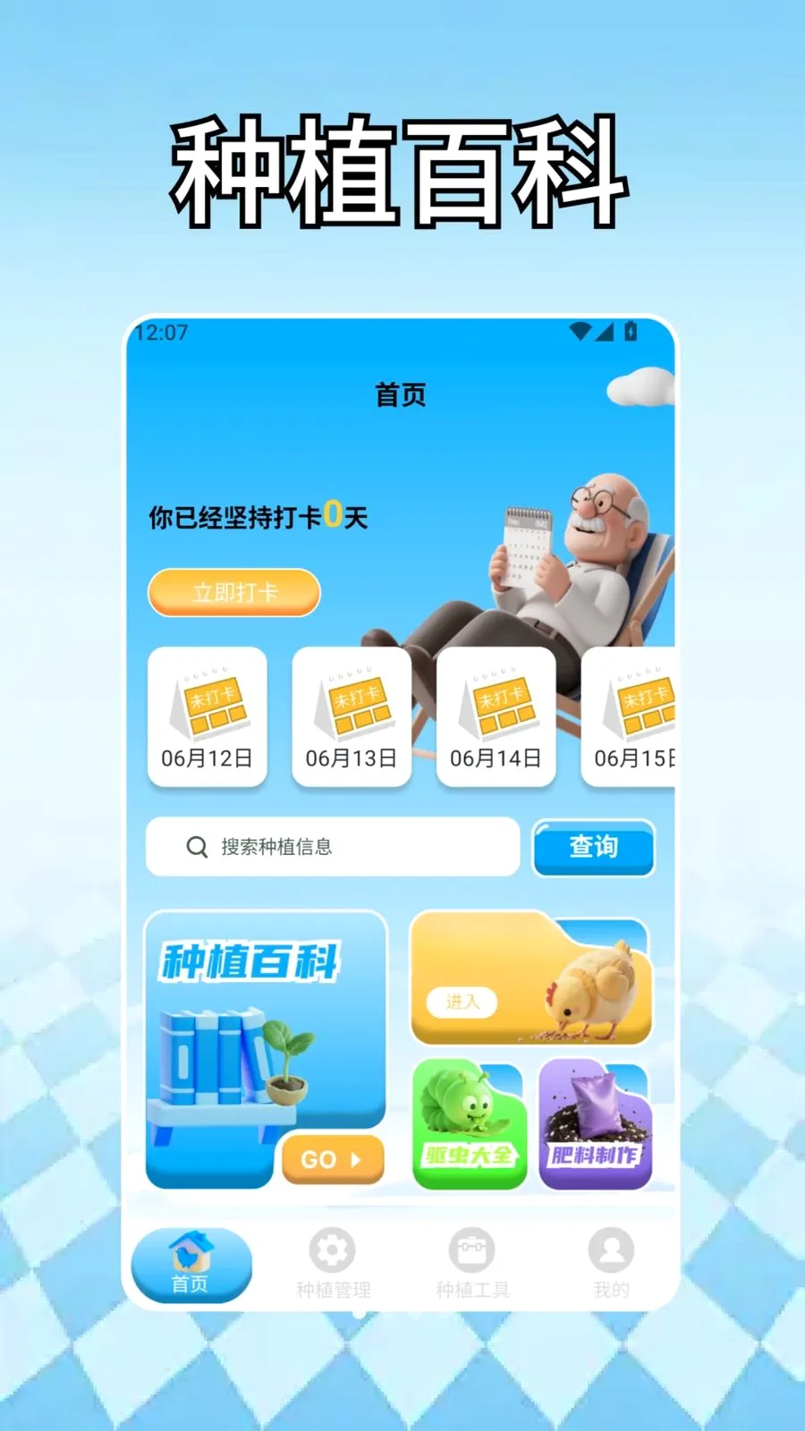 丰收小菜园(农业养殖工具)v1.3 免费版截图2