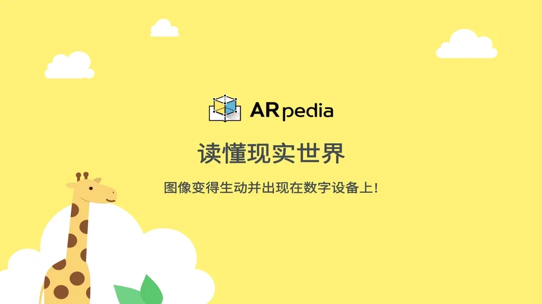 ARpedia(AR阅读工具)v1.0.010 手机版截图3