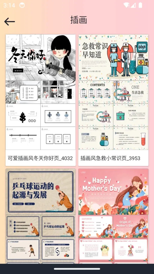 PPT��Ѱ�2026�ٷ����°汾v5.4.2 ��׿���ͼ2