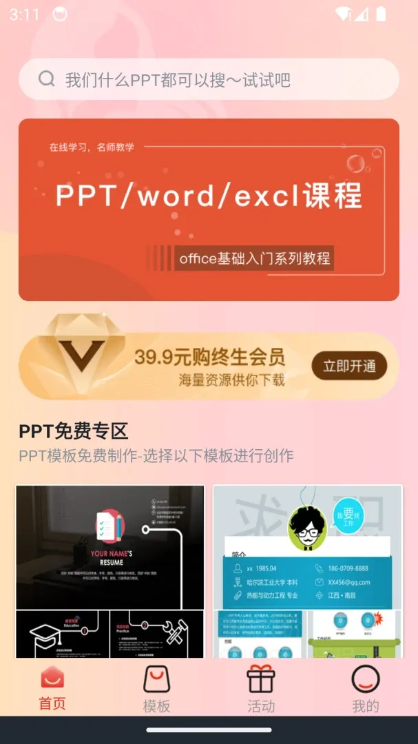 PPT��Ѱ�2026�ٷ����°汾v5.4.2 ��׿���ͼ3