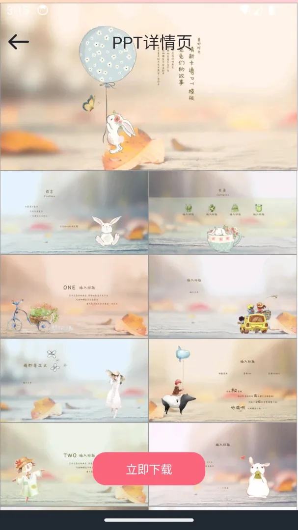 PPT��Ѱ�2026�ٷ����°汾v5.4.2 ��׿���ͼ0