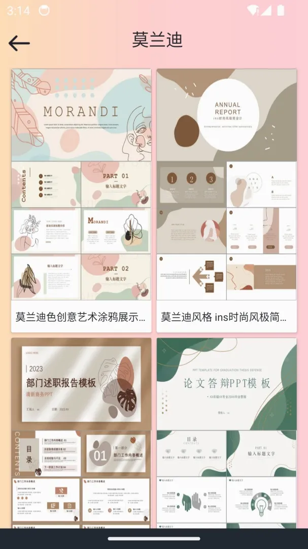 PPT��Ѱ�2026�ٷ����°汾v5.4.2 ��׿���ͼ1