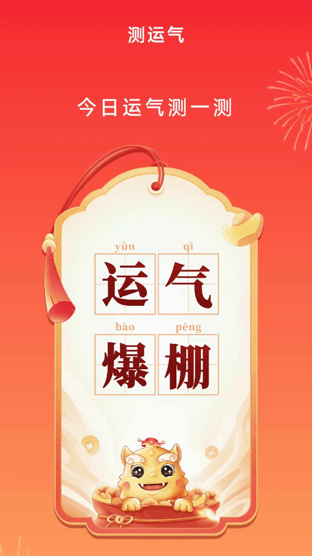 天天点富贵2026最新版本v1.0.6.4 免费版截图3