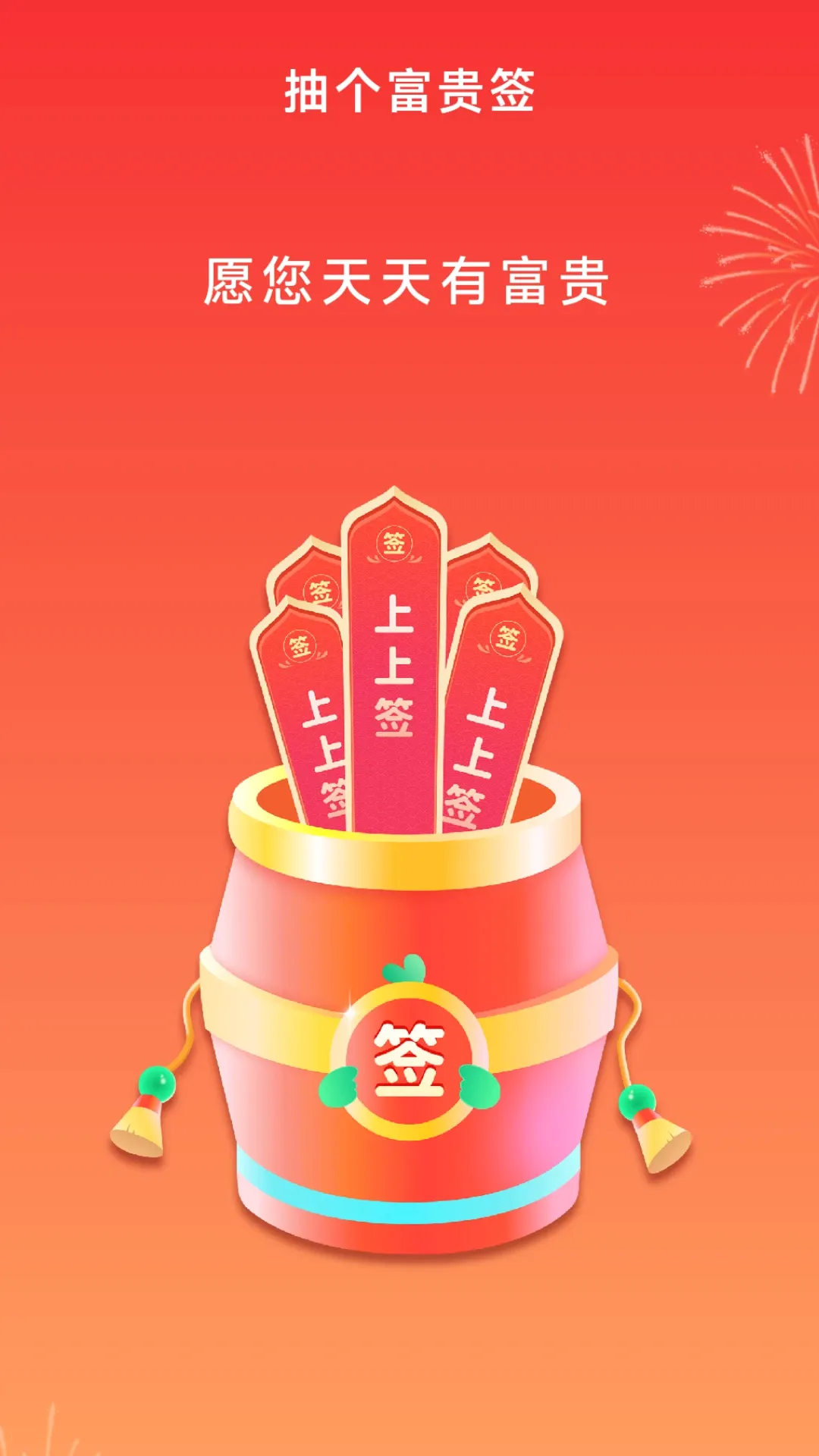 天天点富贵2026最新版本v1.0.6.4 免费版截图0