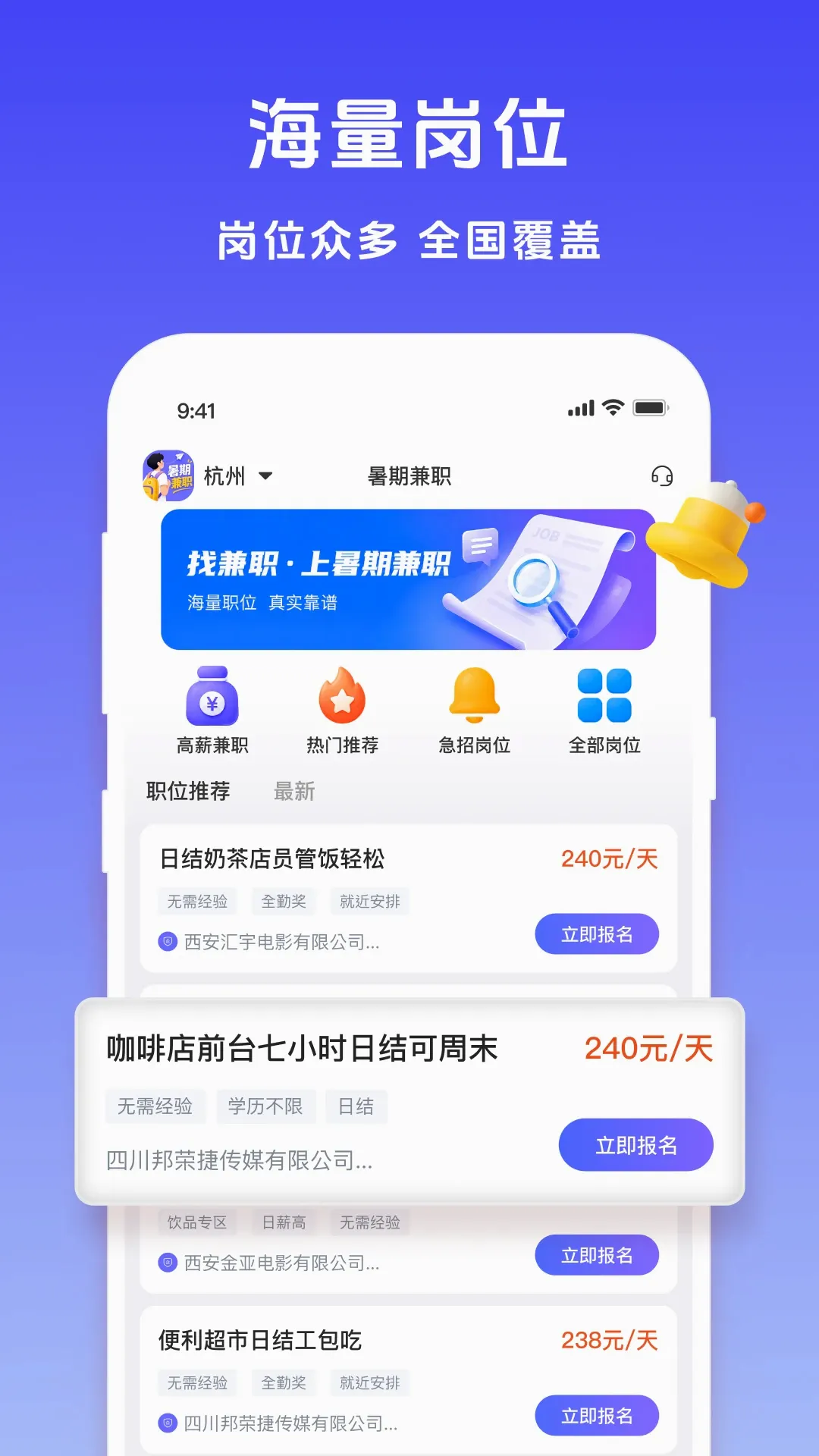 暑期兼职2026官方最新版本v1.5.1 手机版截图1