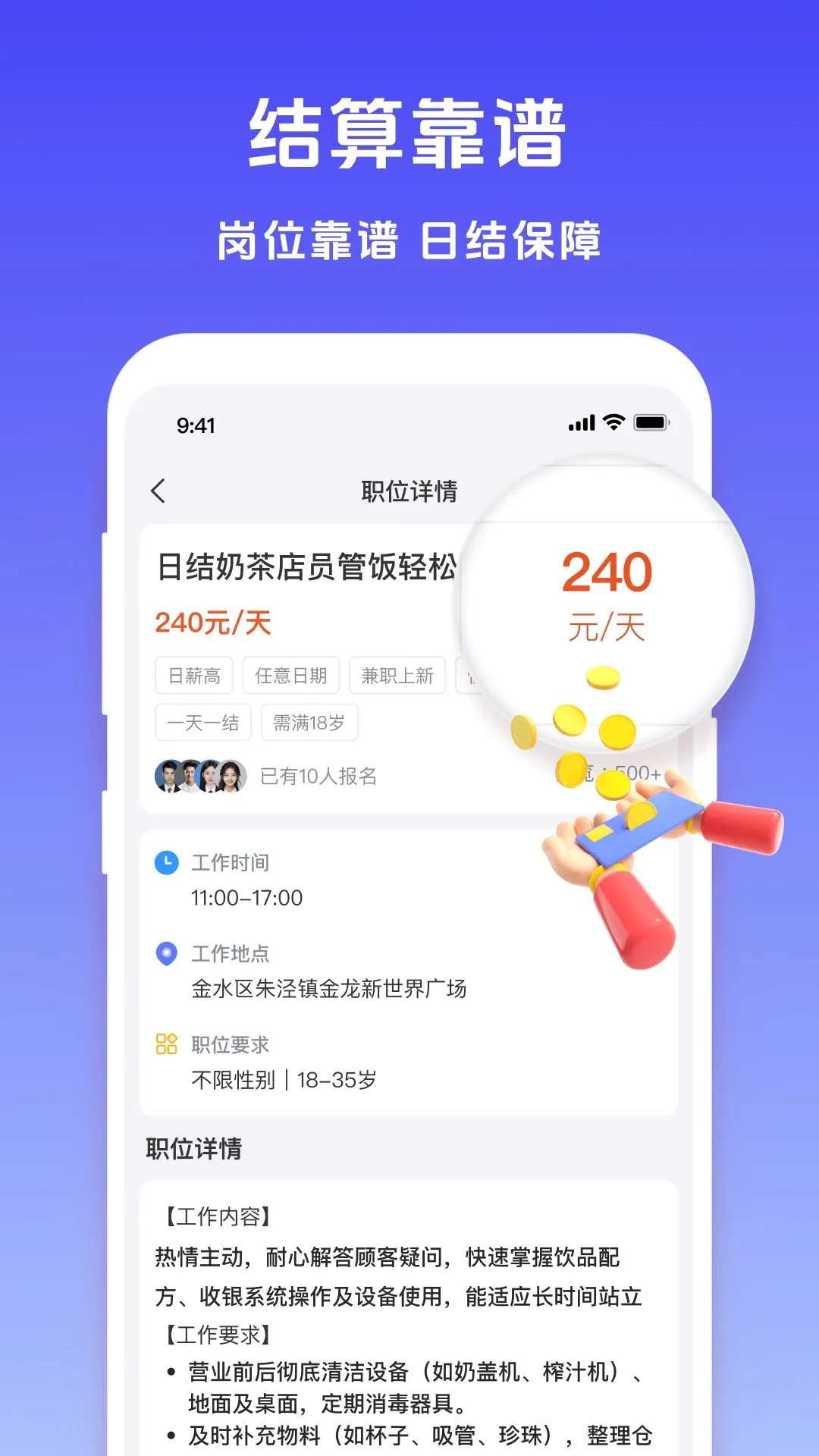 暑期兼职2026官方最新版本v1.5.1 手机版截图2