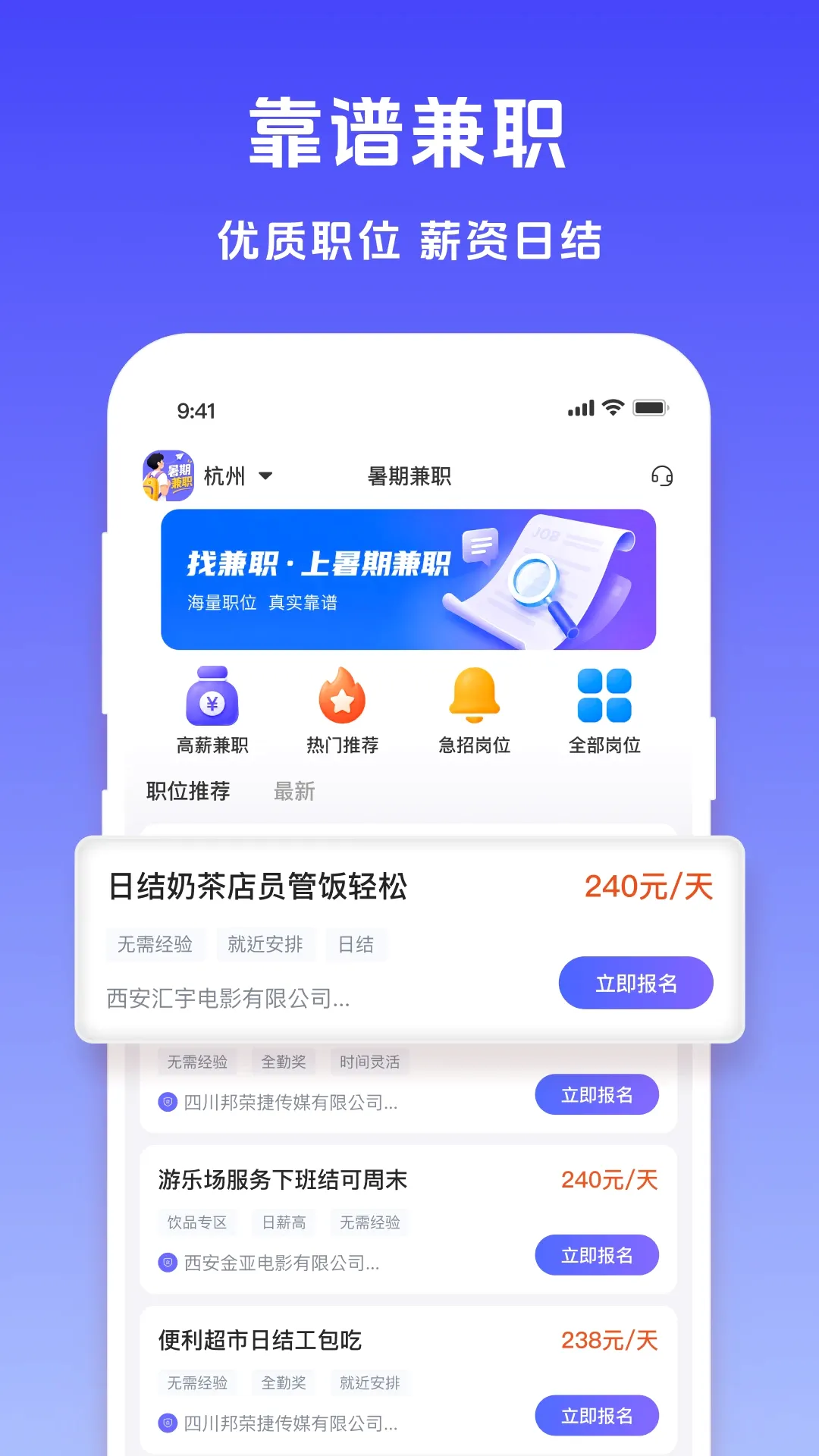 暑期兼职2026官方最新版本v1.5.1 手机版截图3