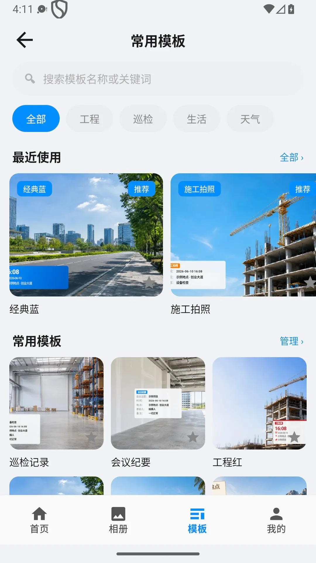 位置水印打卡相机(水印打卡相机)v4.2 手机版截图0