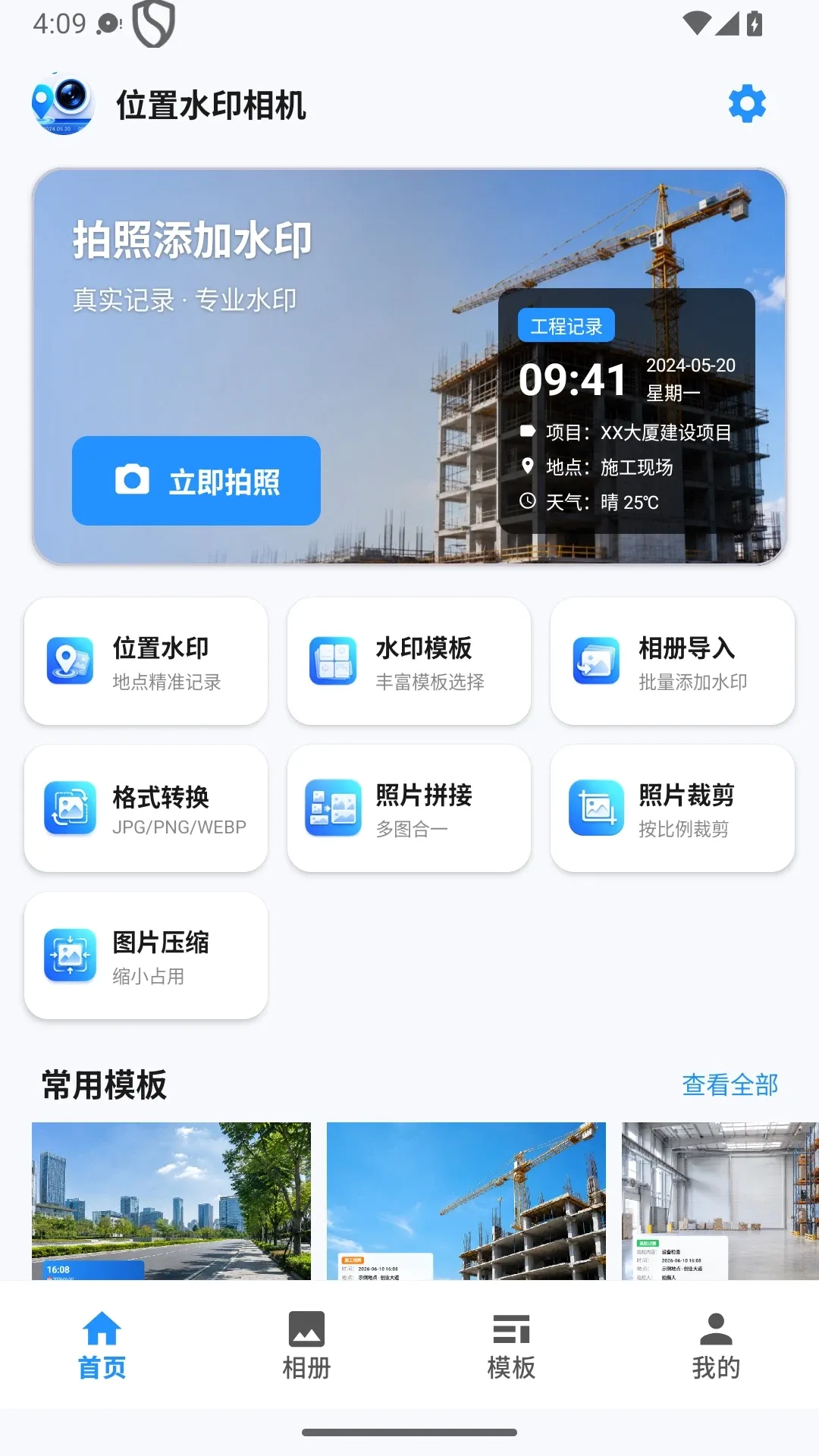 位置水印打卡相机(水印打卡相机)v4.2 手机版截图1