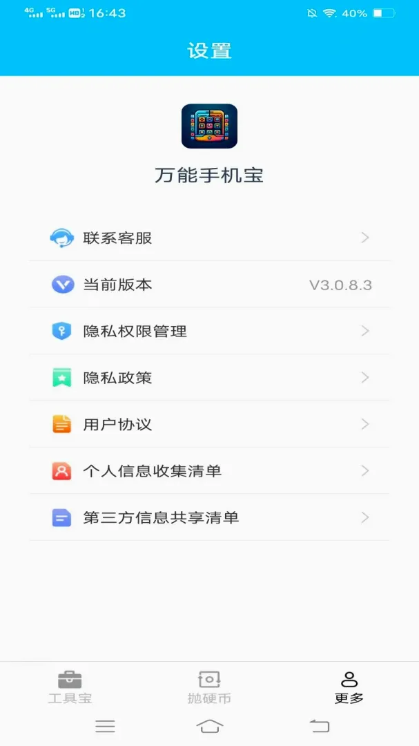 �����ֻ���2026�ٷ�����v3.3.3.2 �ֻ����ͼ2