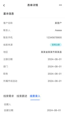 懂脉(企业管理平台)v1.0.0 免费版截图2