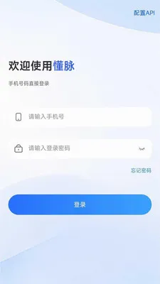 懂脉(企业管理平台)v1.0.0 免费版截图3