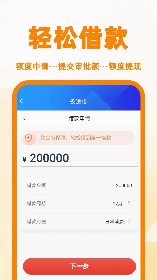 极速借(借贷服务平台)v1.6.4 安卓版截图3