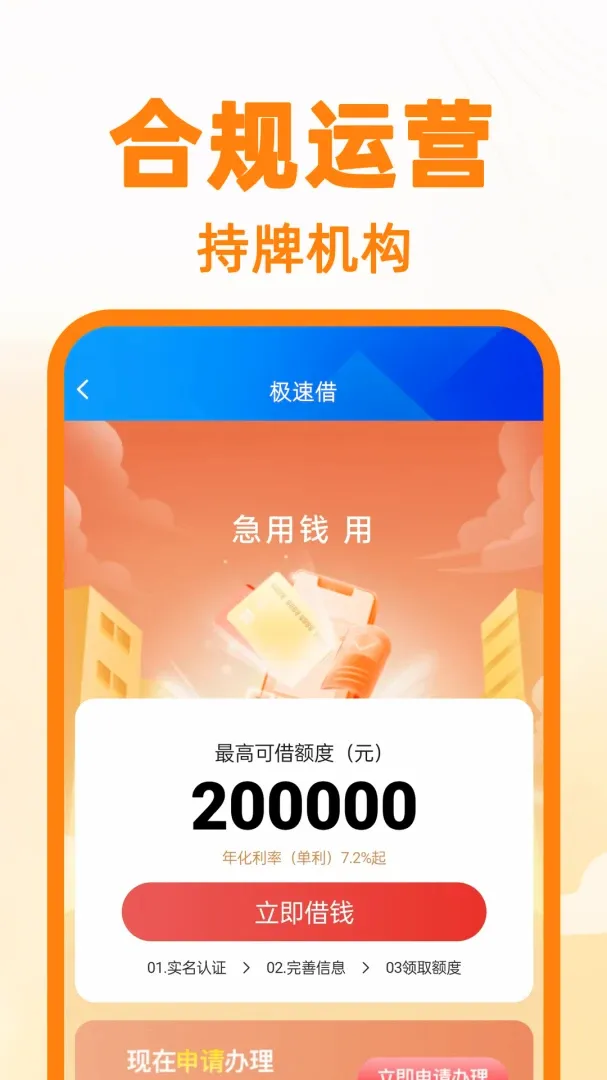 极速借(借贷服务平台)v1.6.4 安卓版截图2